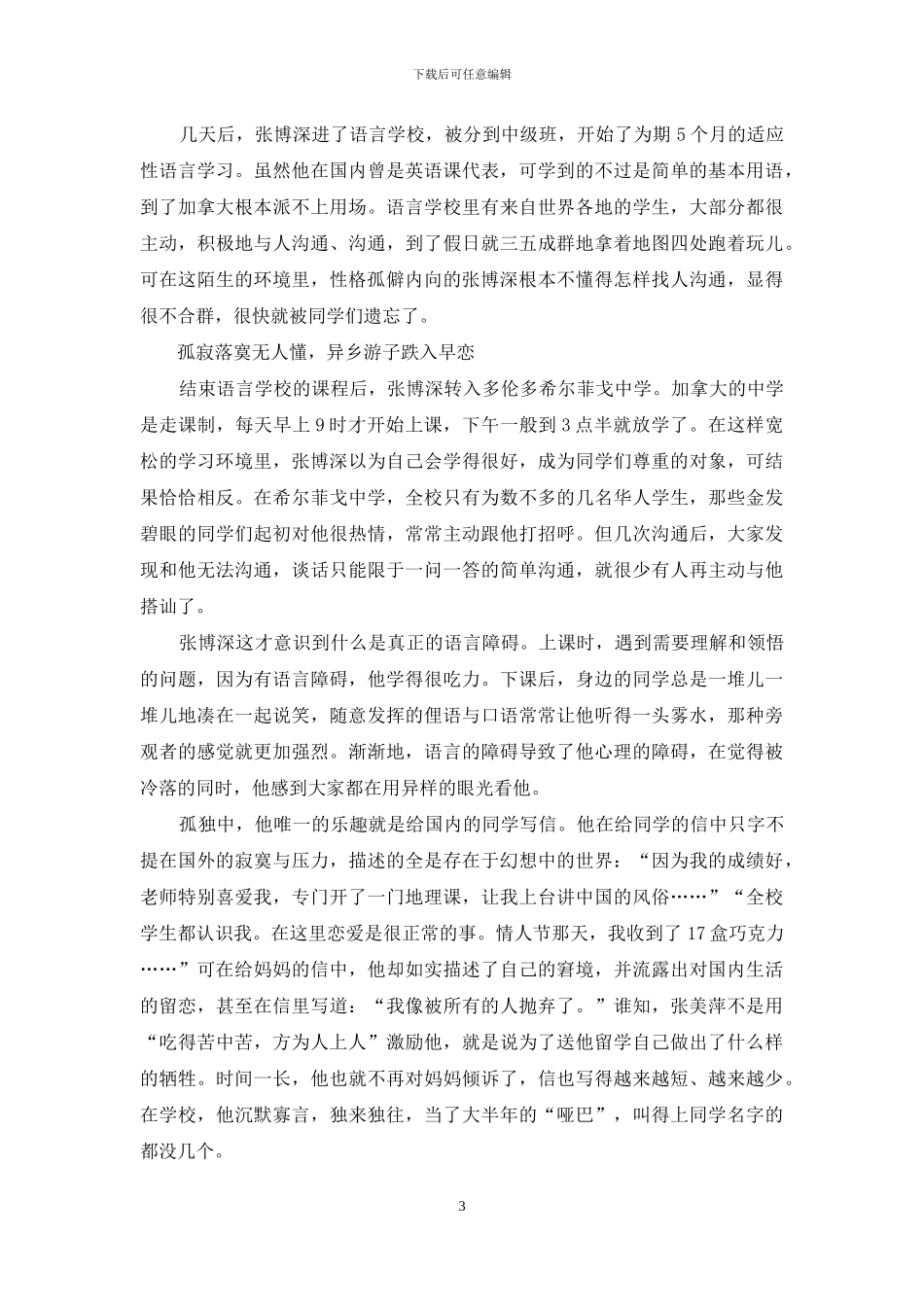留学少年险夭他乡-“跟风”妈妈悔不当初_第3页