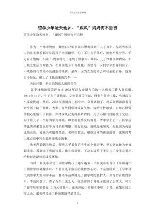 留学少年险夭他乡-“跟风”妈妈悔不当初