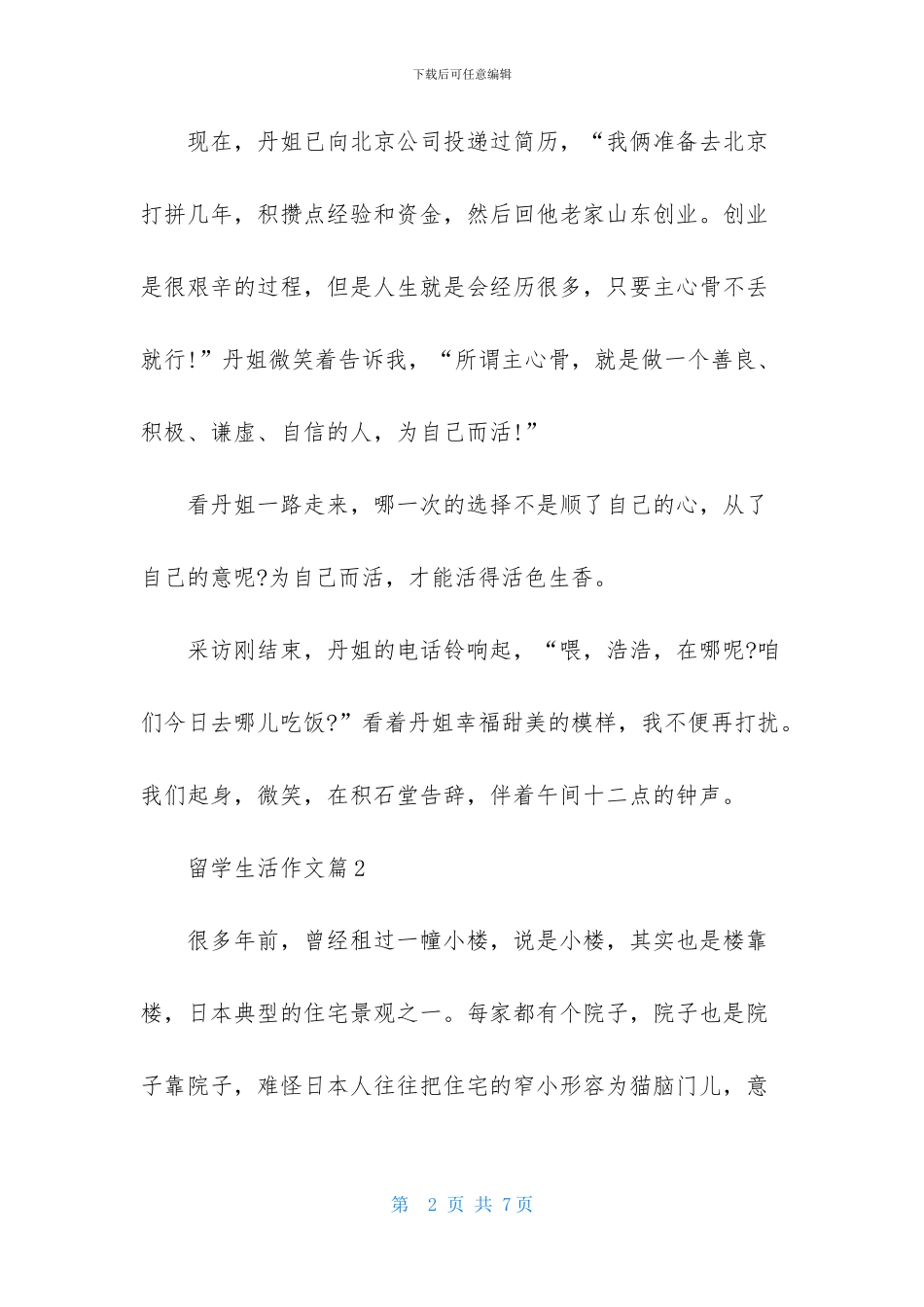 留学生活作文3篇-2_第2页