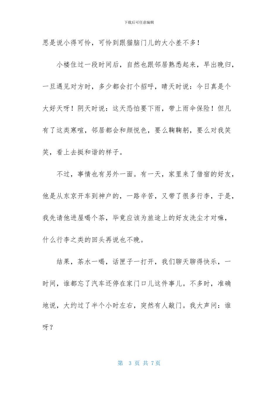 留学生活作文3篇-2_第3页