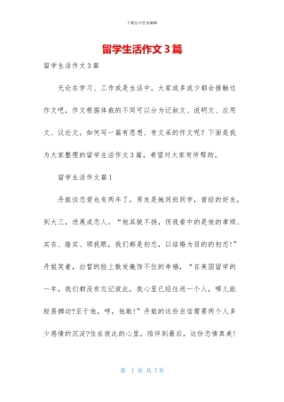 留学生活作文3篇-2