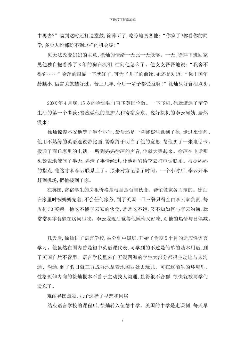 留学少年差点儿命断伦敦-单身妈妈盲目“跟风”痛悔莫及_第2页