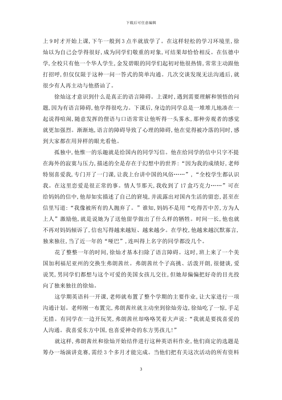 留学少年差点儿命断伦敦-单身妈妈盲目“跟风”痛悔莫及_第3页