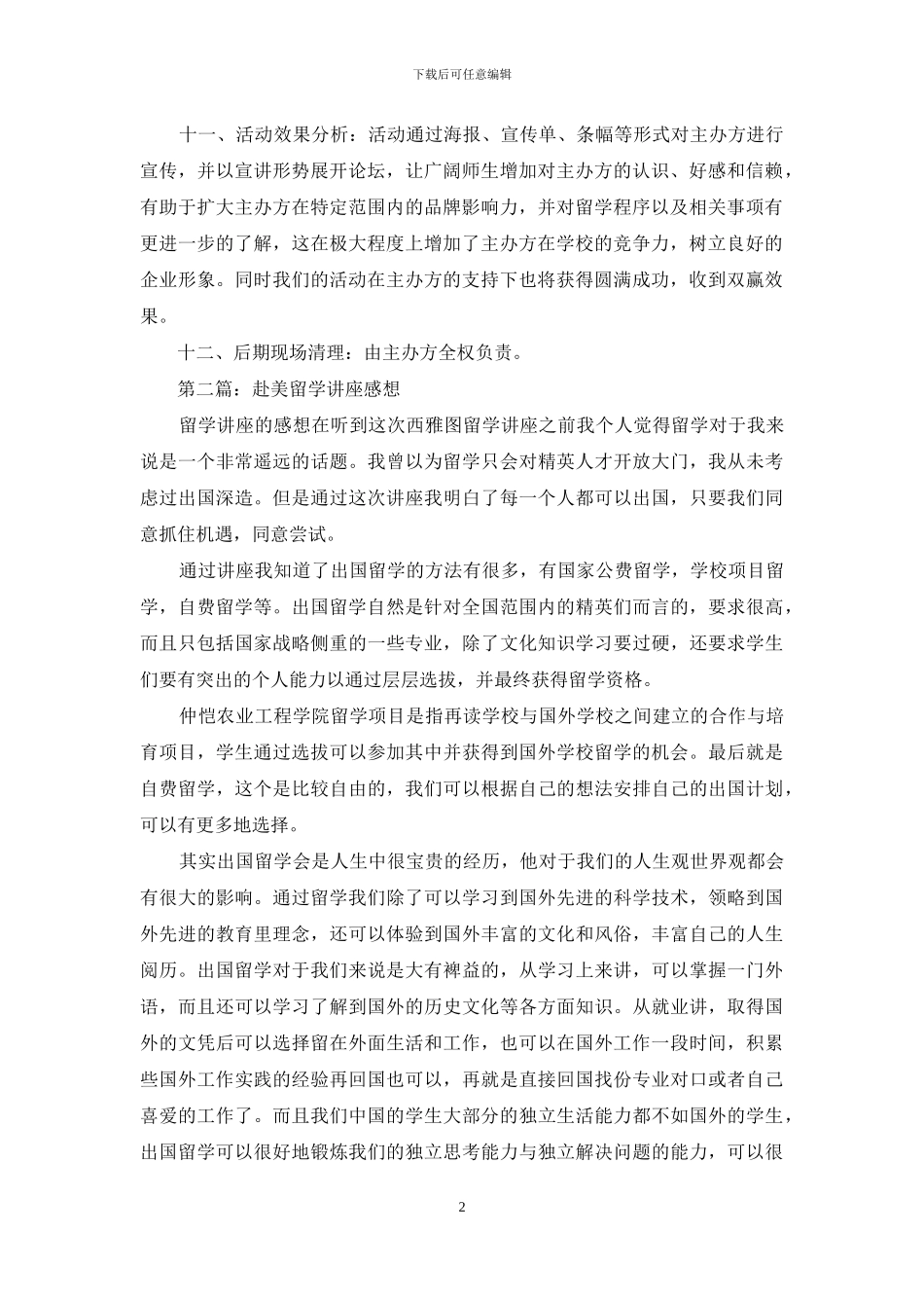 留学讲座策划书_第2页