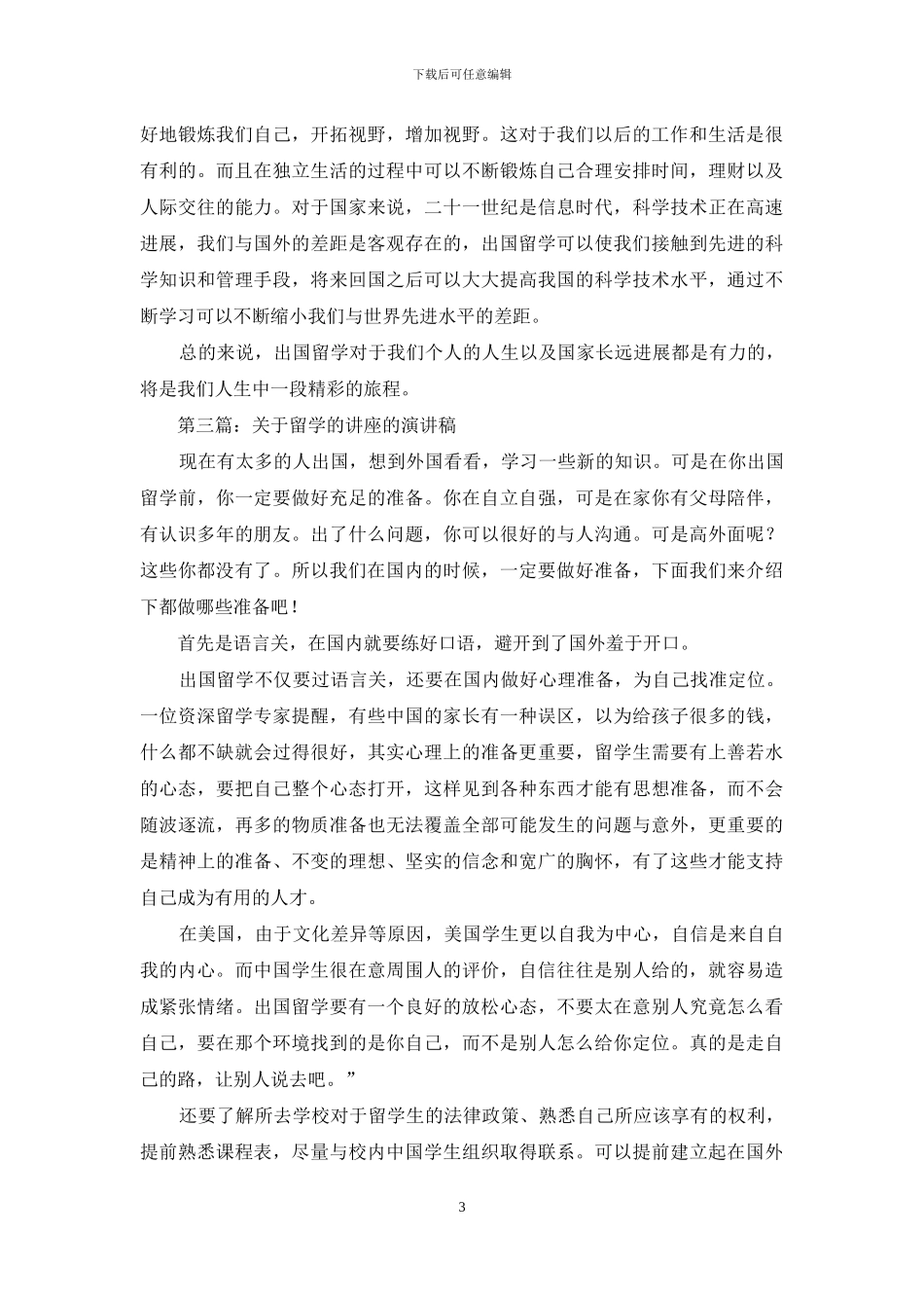 留学讲座策划书_第3页