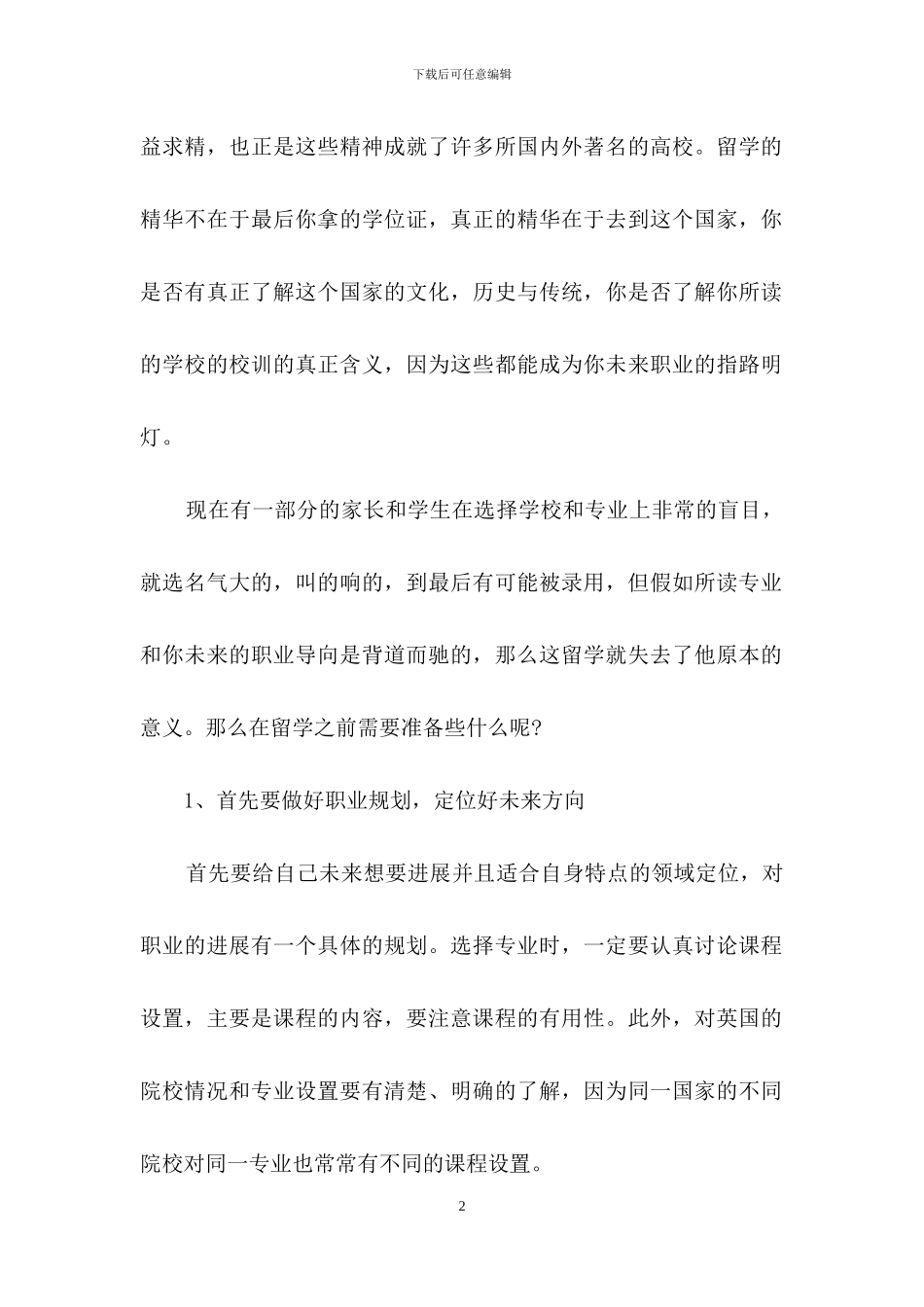 留学职业规划职业规划模板汇编五篇_第2页