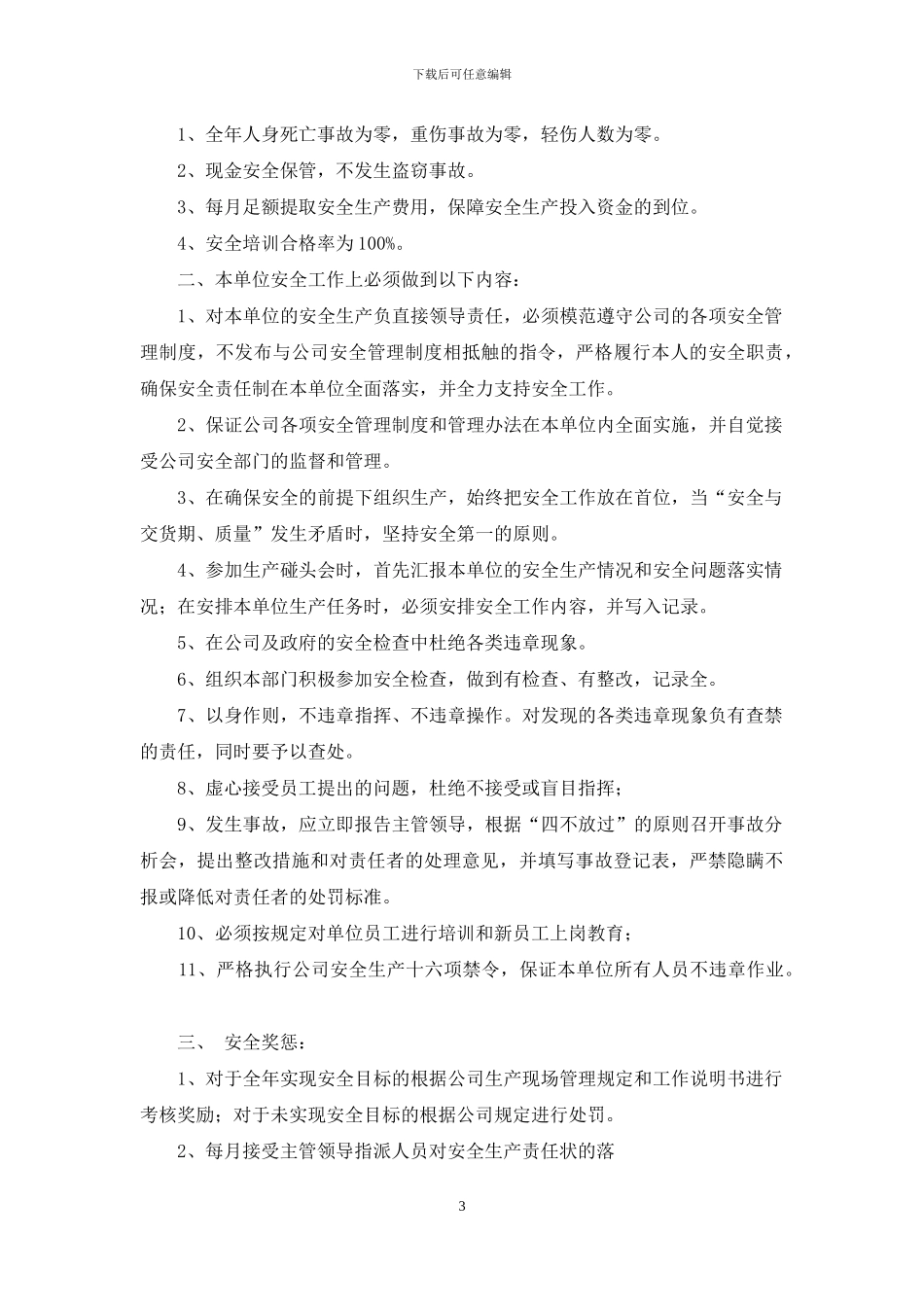 留守儿童关爱制度_第3页