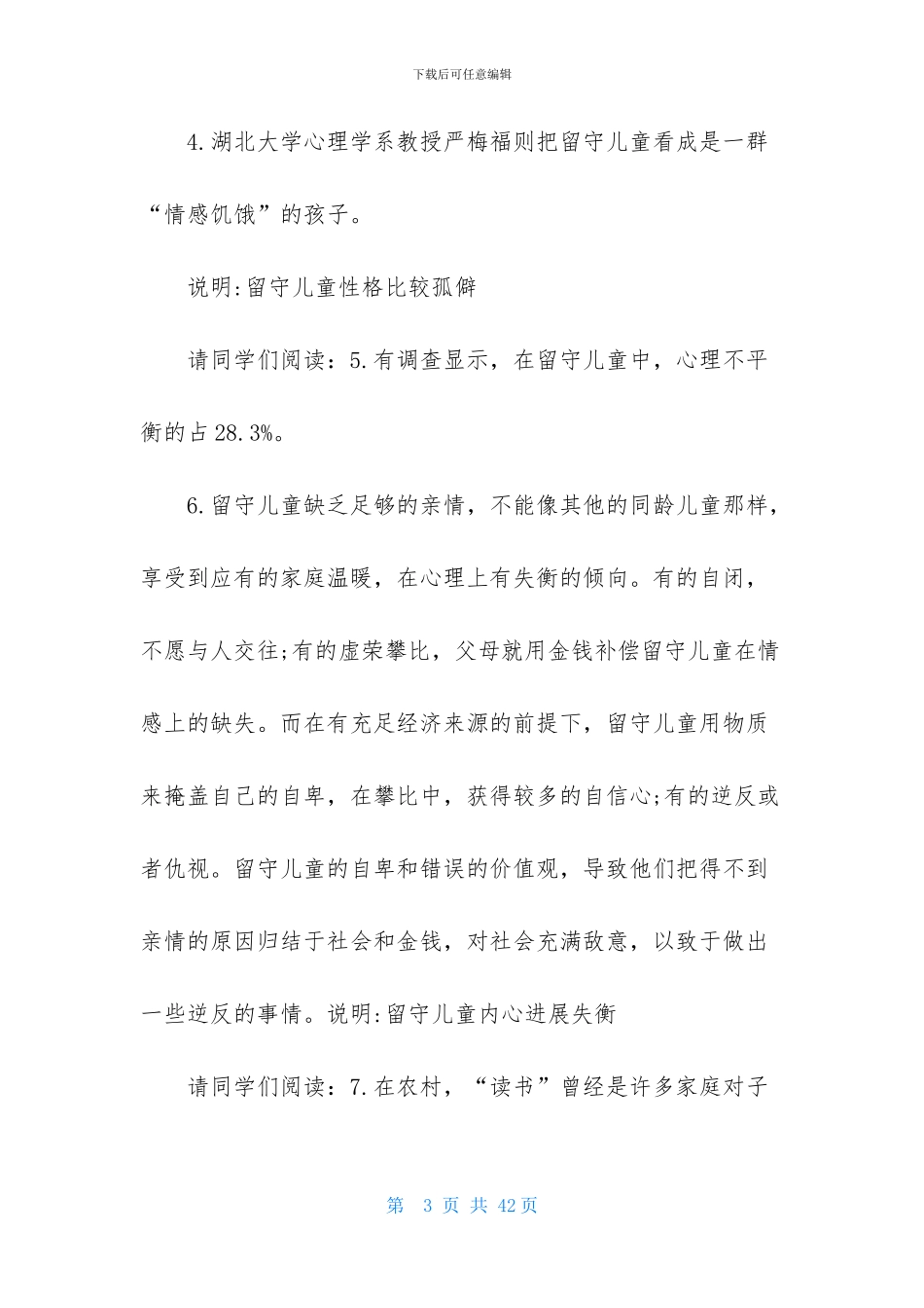 留守儿童教案锦集六篇_第3页