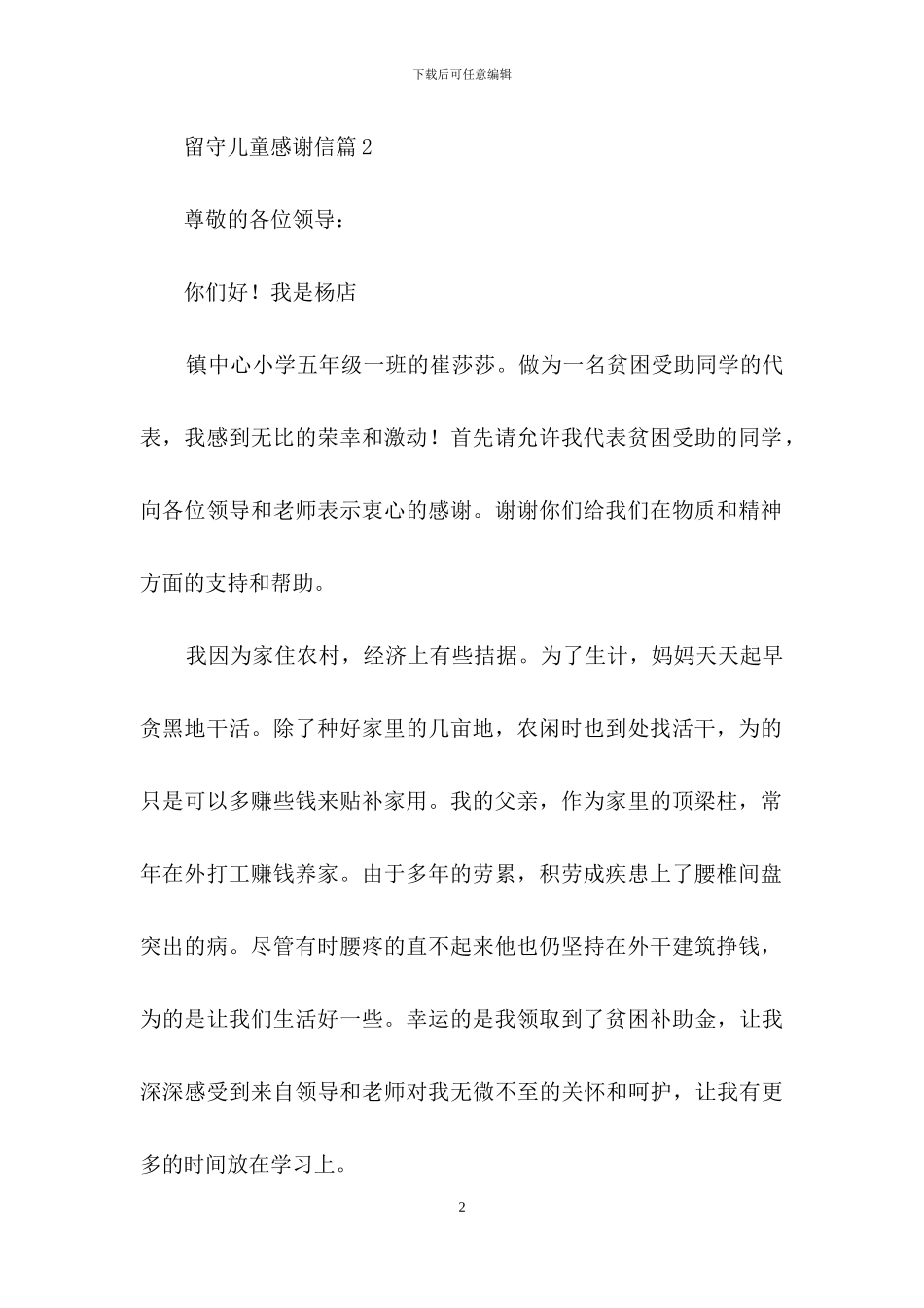 留守儿童感谢信集锦6篇_第2页