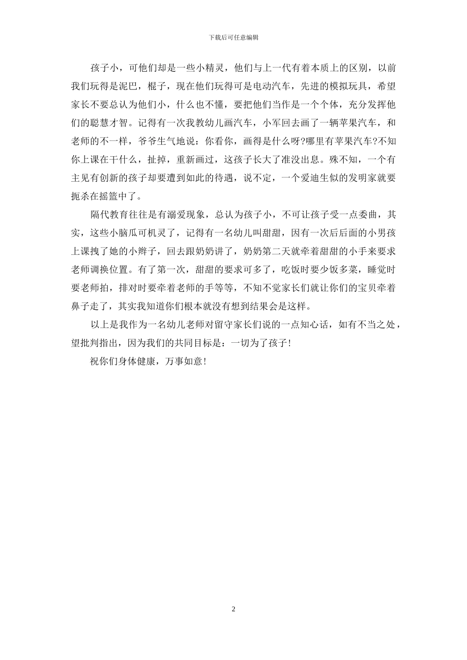 留守儿童致父母一封信-给留守家长的一封信_第2页