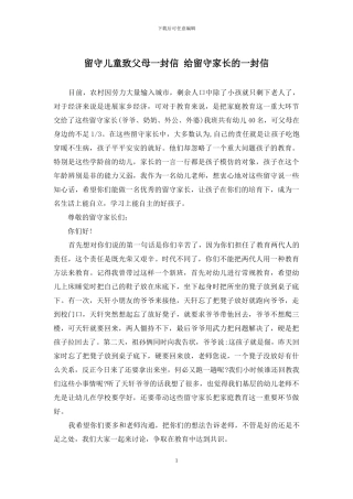 留守儿童致父母一封信-给留守家长的一封信