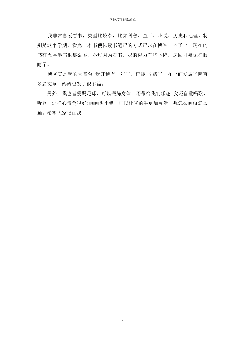 男生自我介绍_第2页