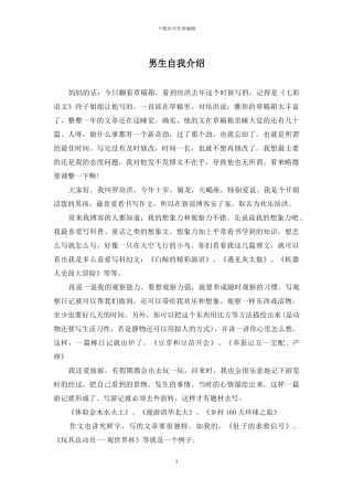 男生自我介绍