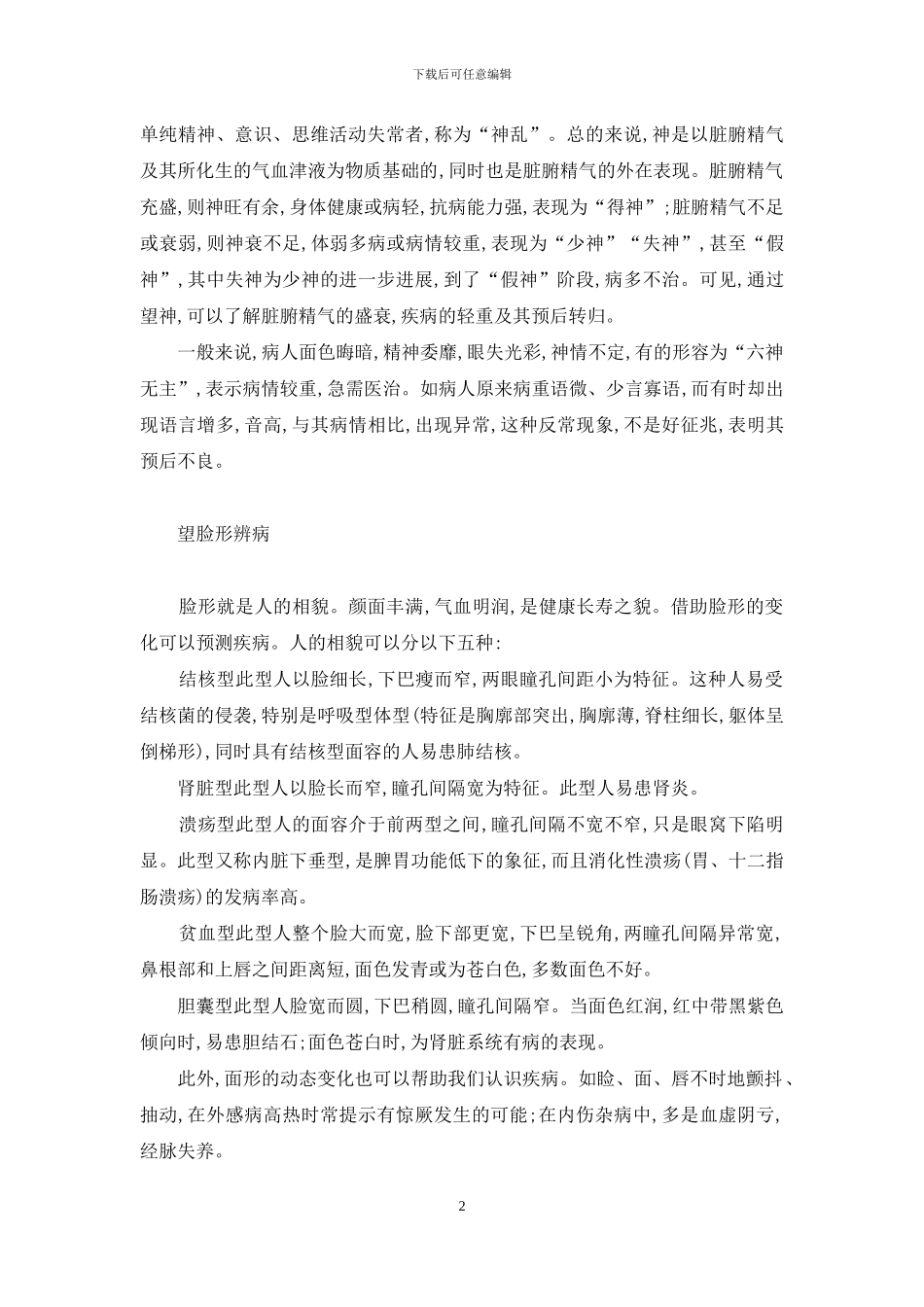 画说百病自测-《百病自测》_第2页