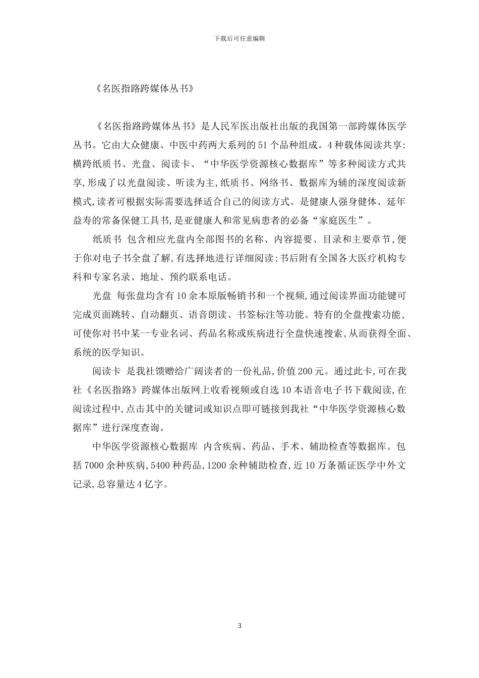 画说百病自测-《百病自测》_第3页