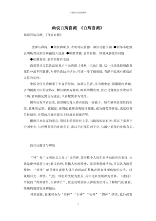 画说百病自测-《百病自测》