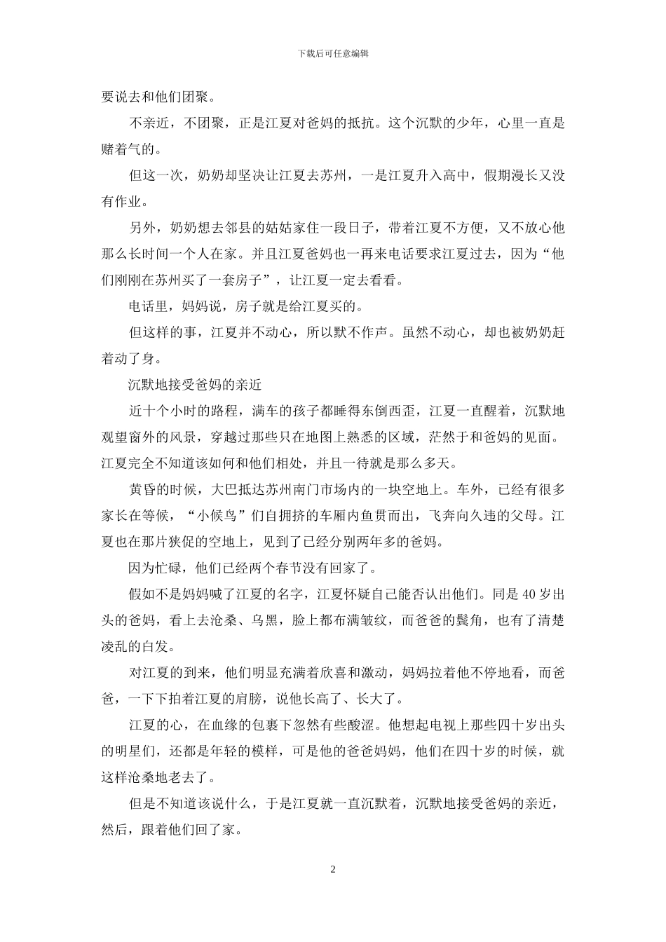 留守的少年-你要抬头看看南飞的雁_第2页