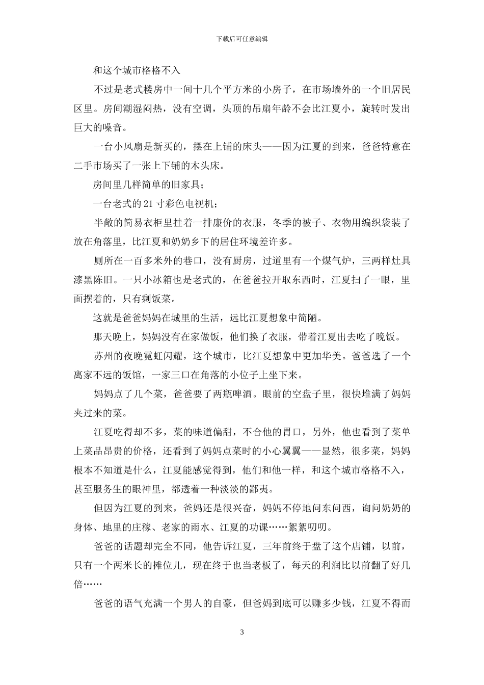留守的少年-你要抬头看看南飞的雁_第3页