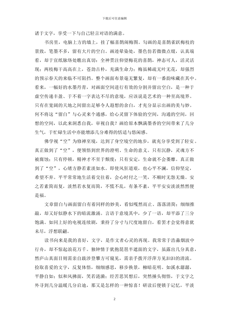 留点时间-留点空间_第2页