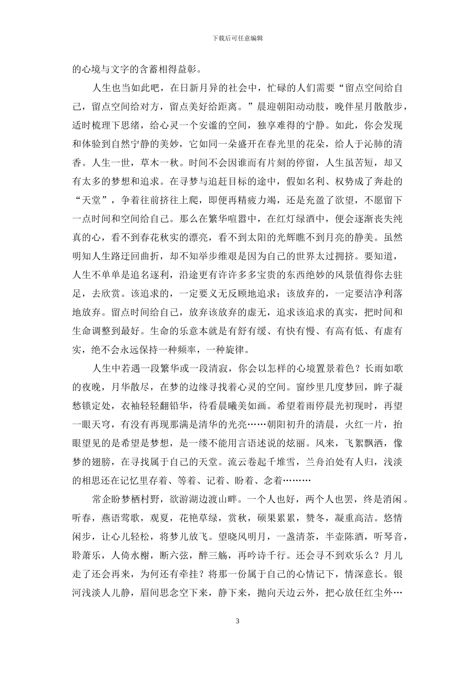 留点时间-留点空间_第3页