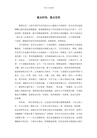 留点时间-留点空间