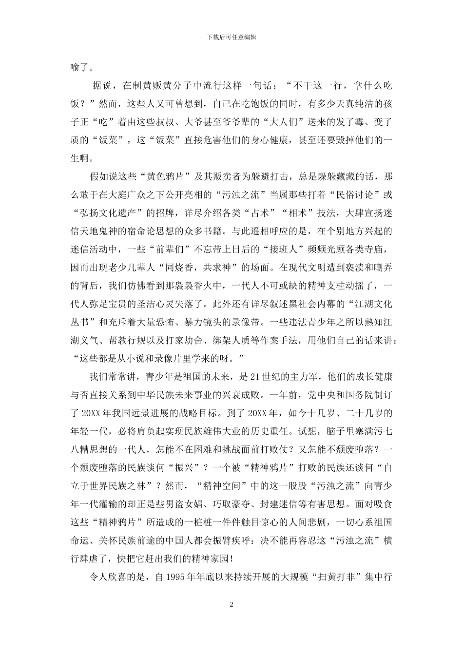 留给后代一个健康纯净的“精神空间”_第2页