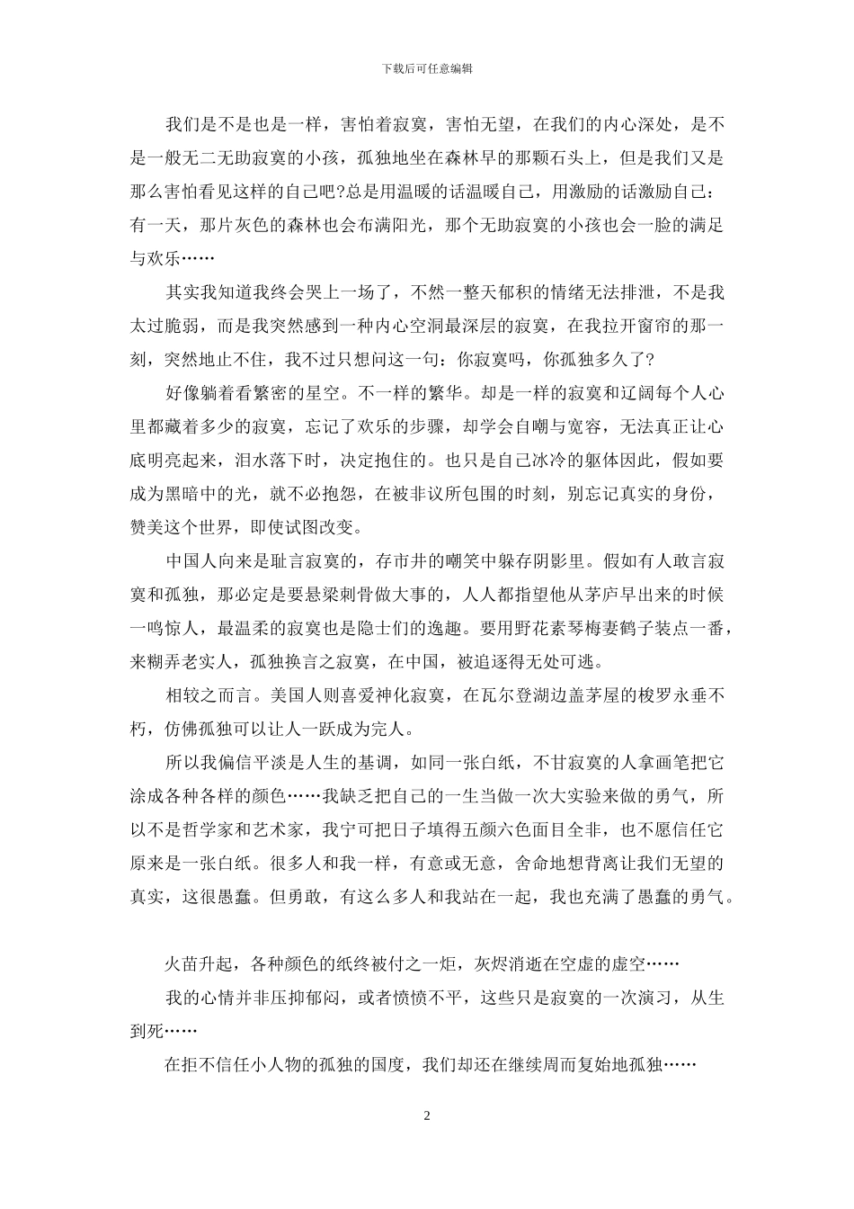 留恋的钟声还在敲打我的无眠-留恋夜半无眠时_第2页