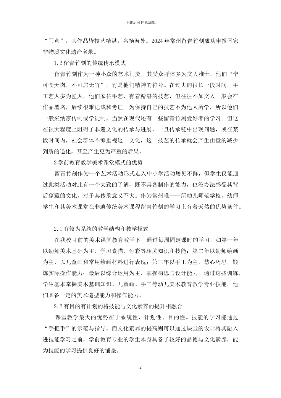 留青竹刻走进学前教育美术课堂初探_第2页