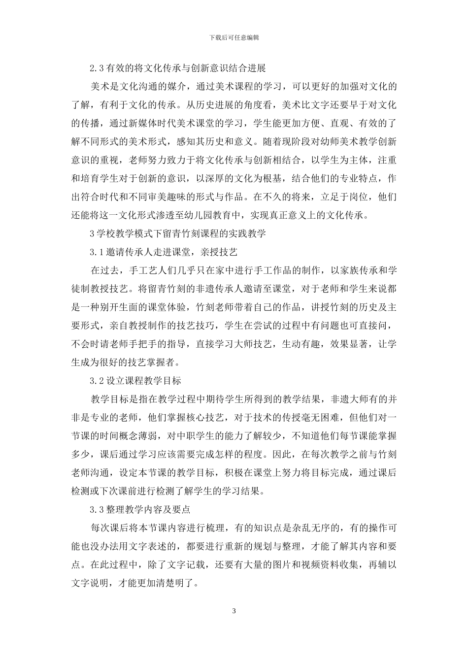 留青竹刻走进学前教育美术课堂初探_第3页