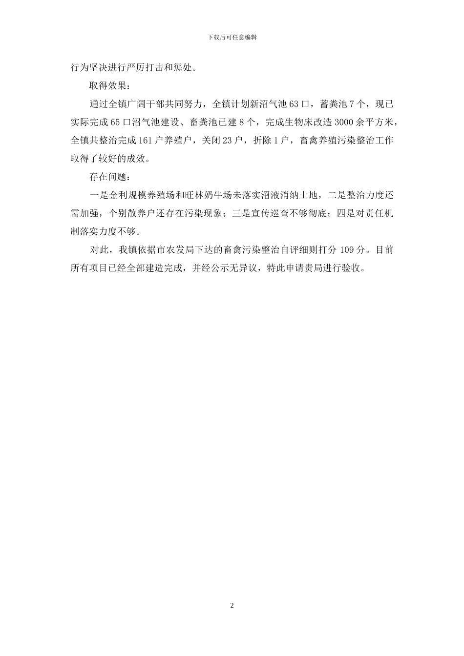 畜禽养殖污染整治工作自查报告_第2页