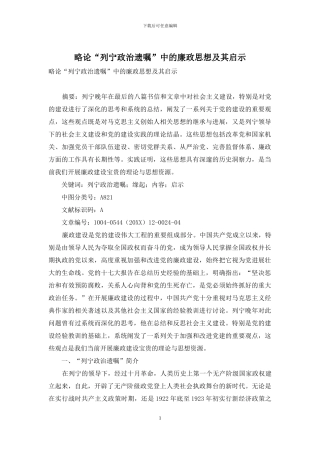 略论“列宁政治遗嘱”中的廉政思想及其启示