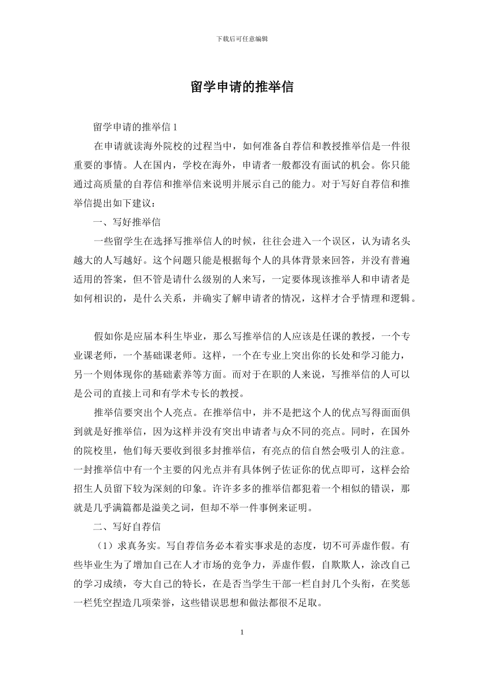 留学申请的推荐信_第1页