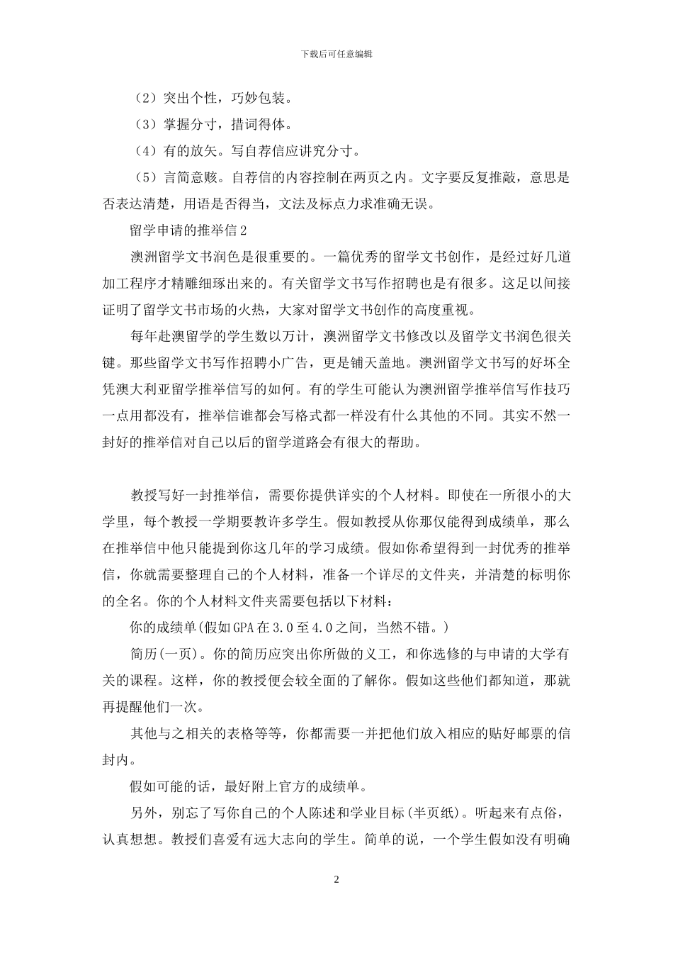 留学申请的推荐信_第2页
