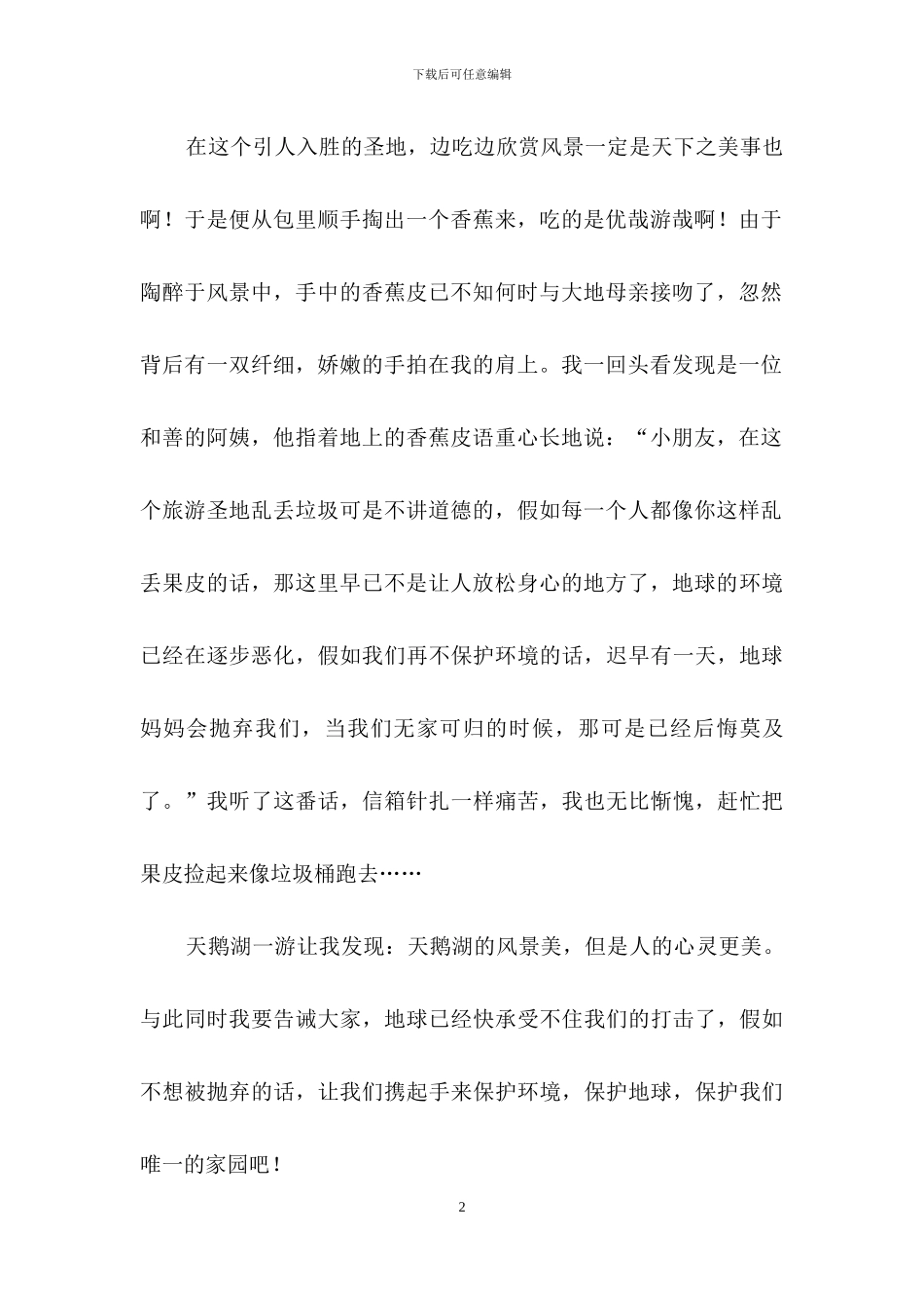留在心底的风景作文_第2页