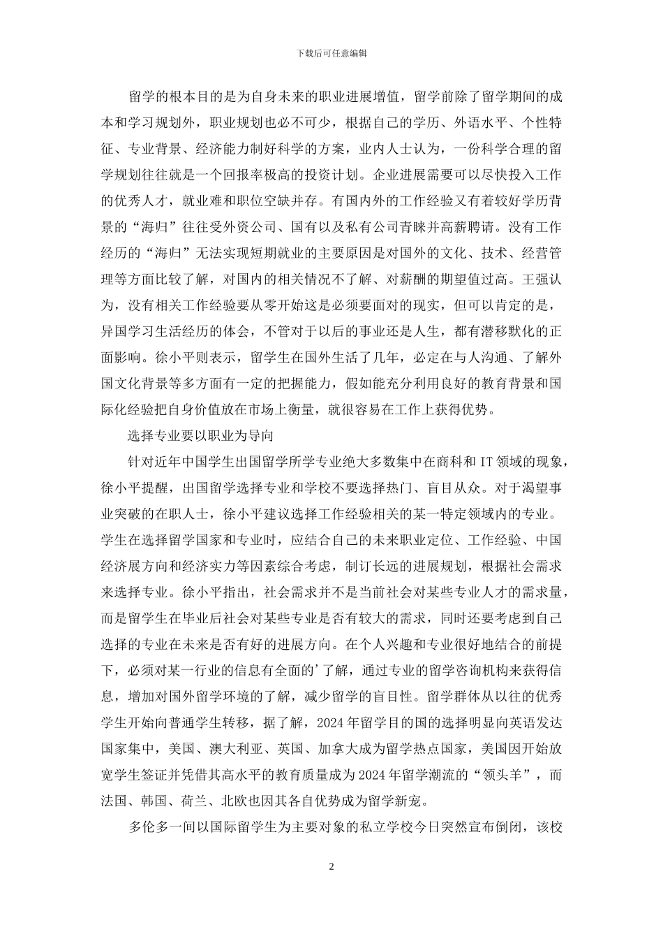 留学需理性职业规划_第2页