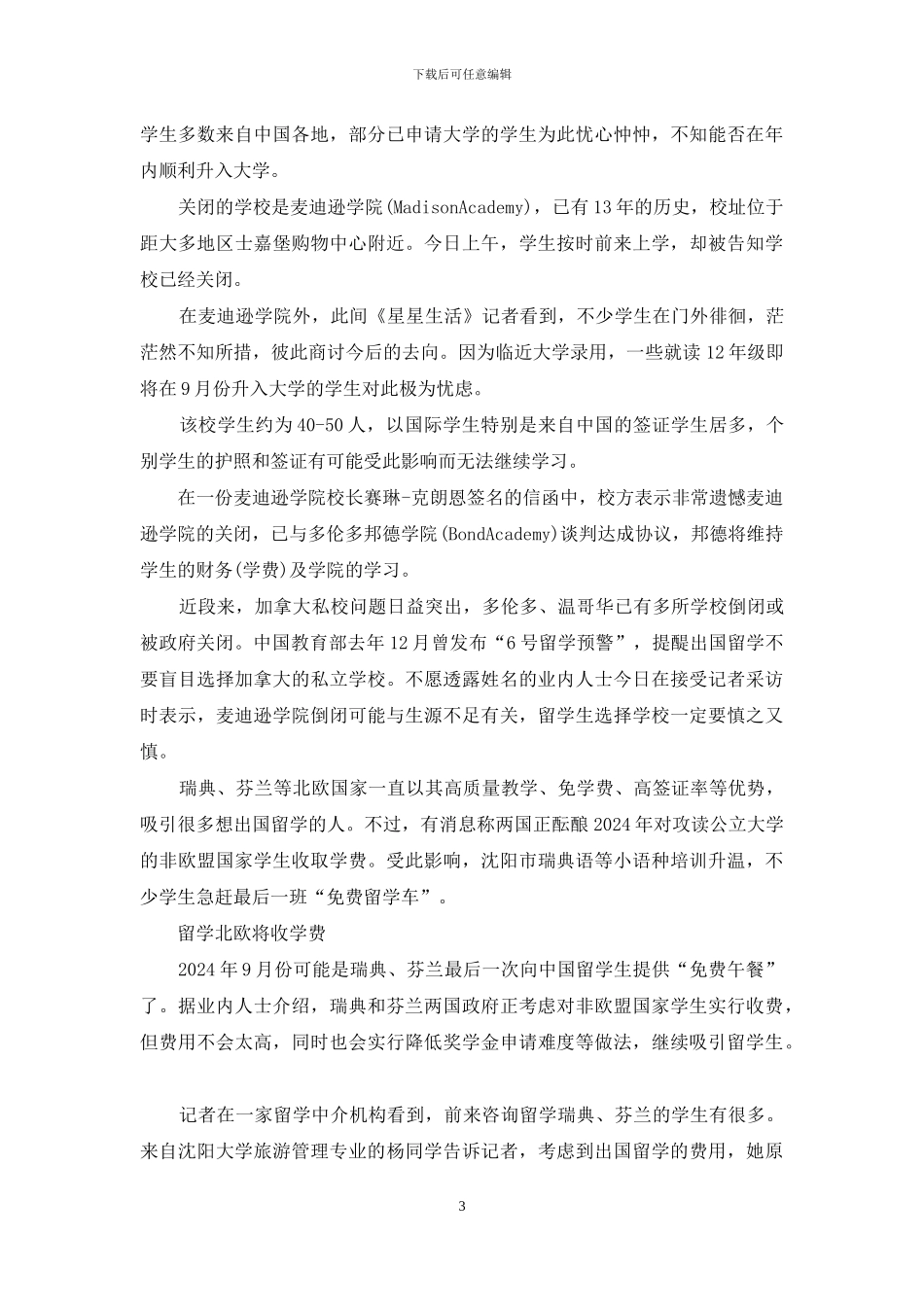 留学需理性职业规划_第3页