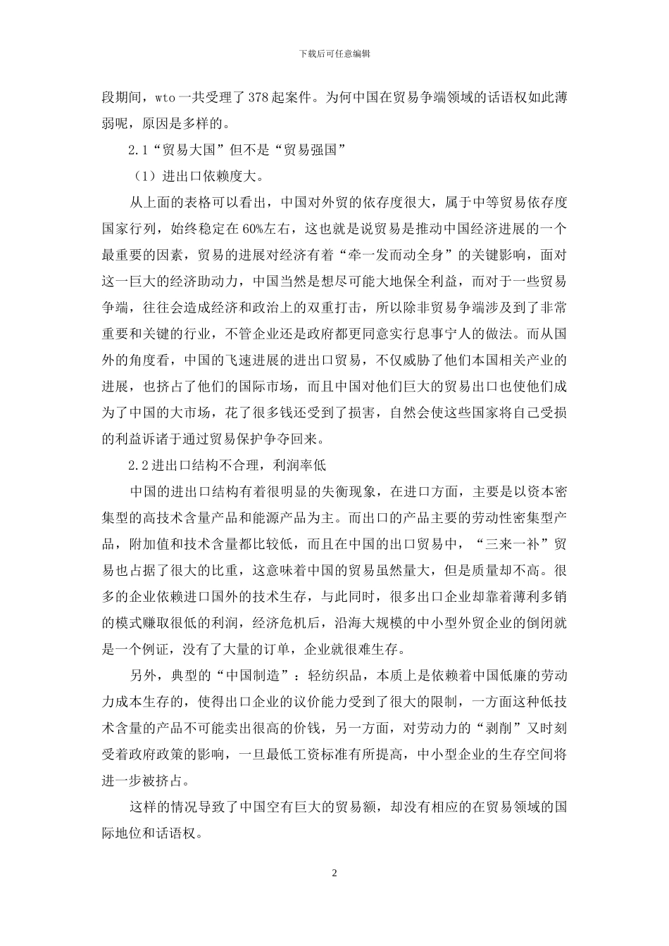 略论后经济危机话语权_第2页