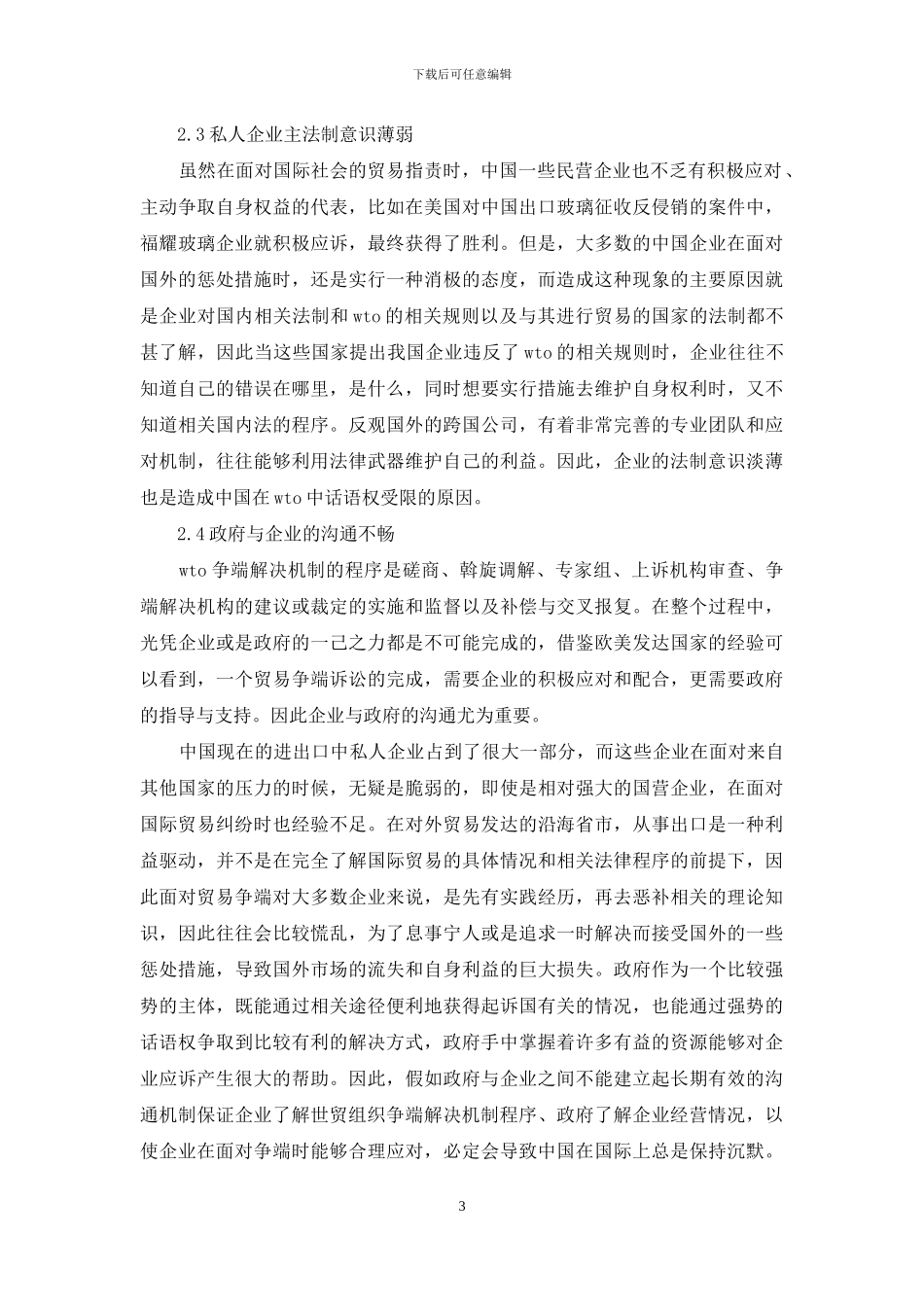 略论后经济危机话语权_第3页