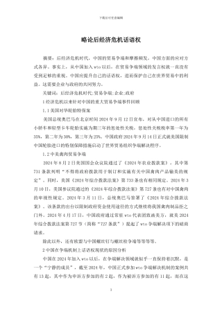 略论后经济危机话语权