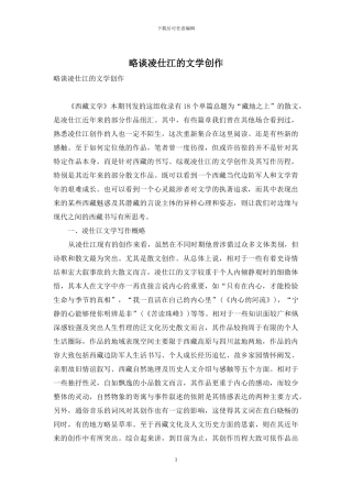 略谈凌仕江的文学创作