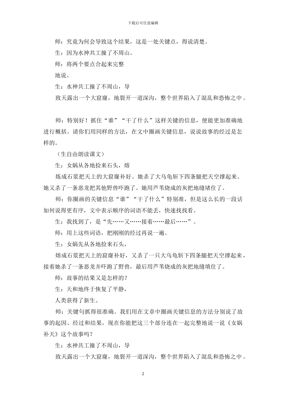 略读课文-应“略”而有“度”_第2页