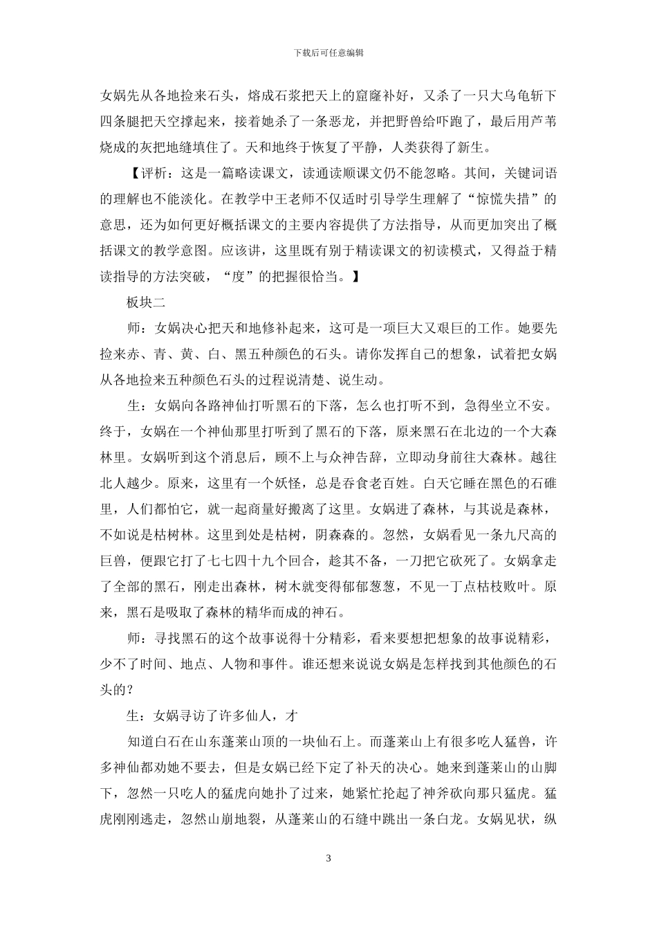略读课文-应“略”而有“度”_第3页