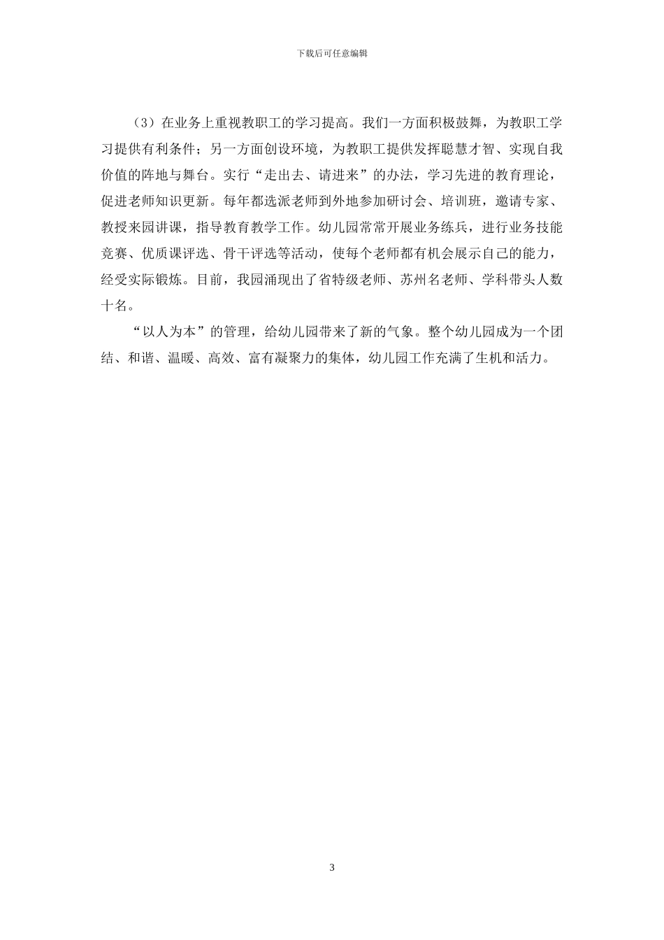 略谈幼儿园“以人为本”的管理_第3页