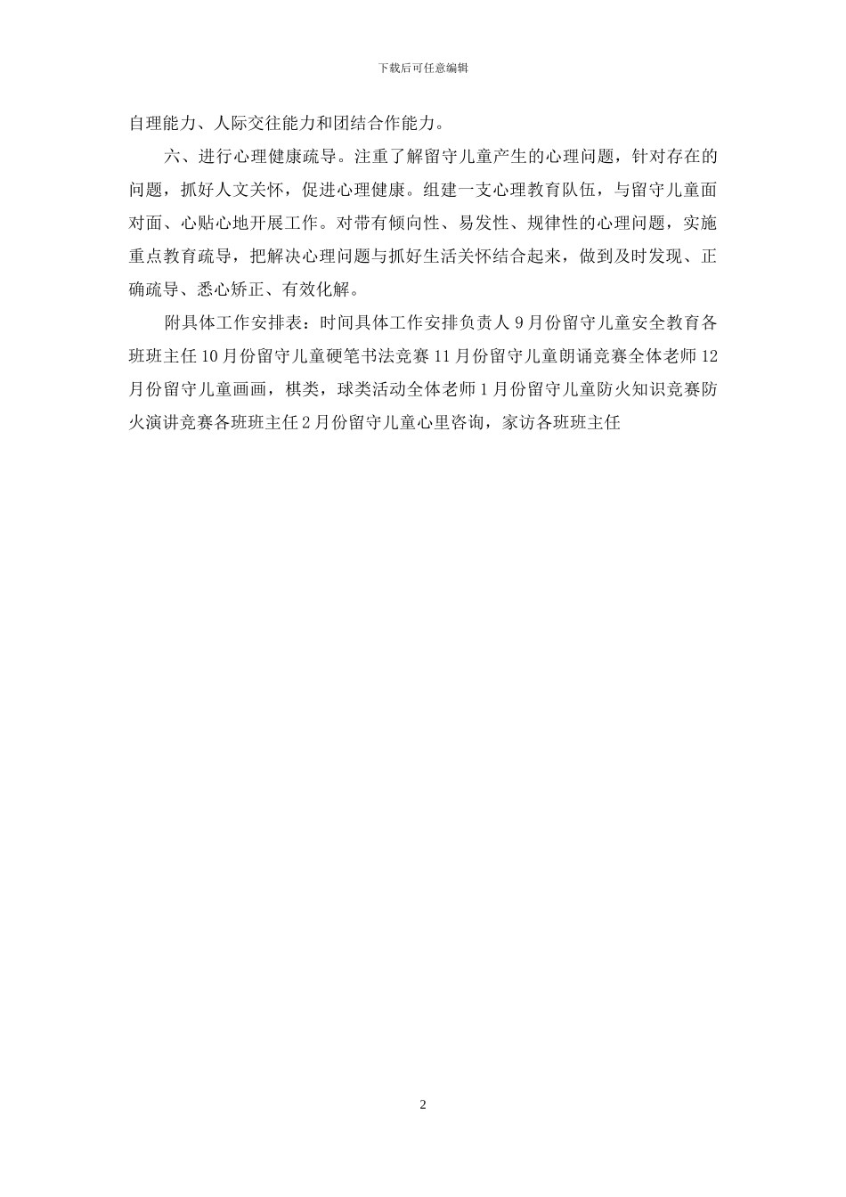 留守儿童之家活动计划_第2页