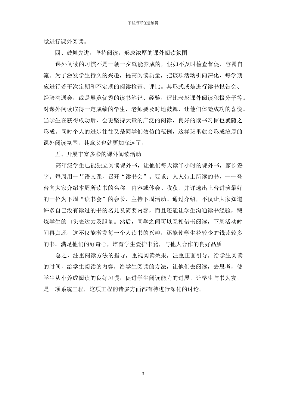 略谈新课标下怎样培养小学生课外阅读兴趣_第3页