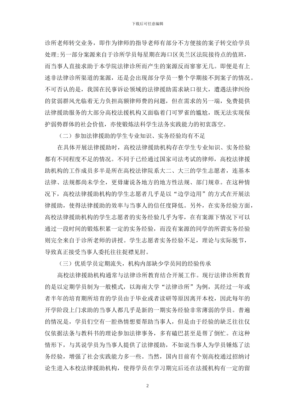 略谈高校法援机构公共法律服务职能的完善_第2页