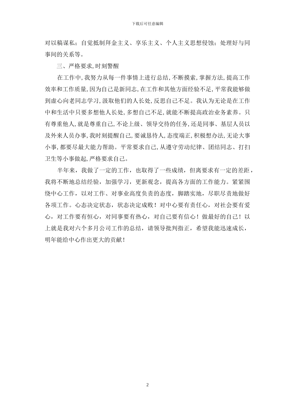 畜产品质量监测检验个人工作总结_第2页