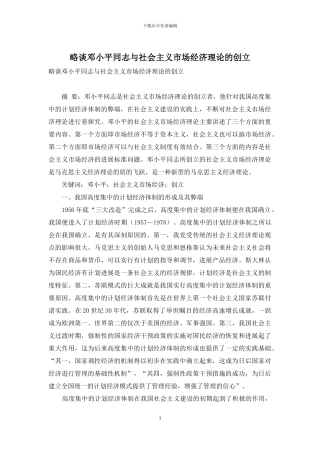 略谈邓小平同志与社会主义市场经济理论的创立