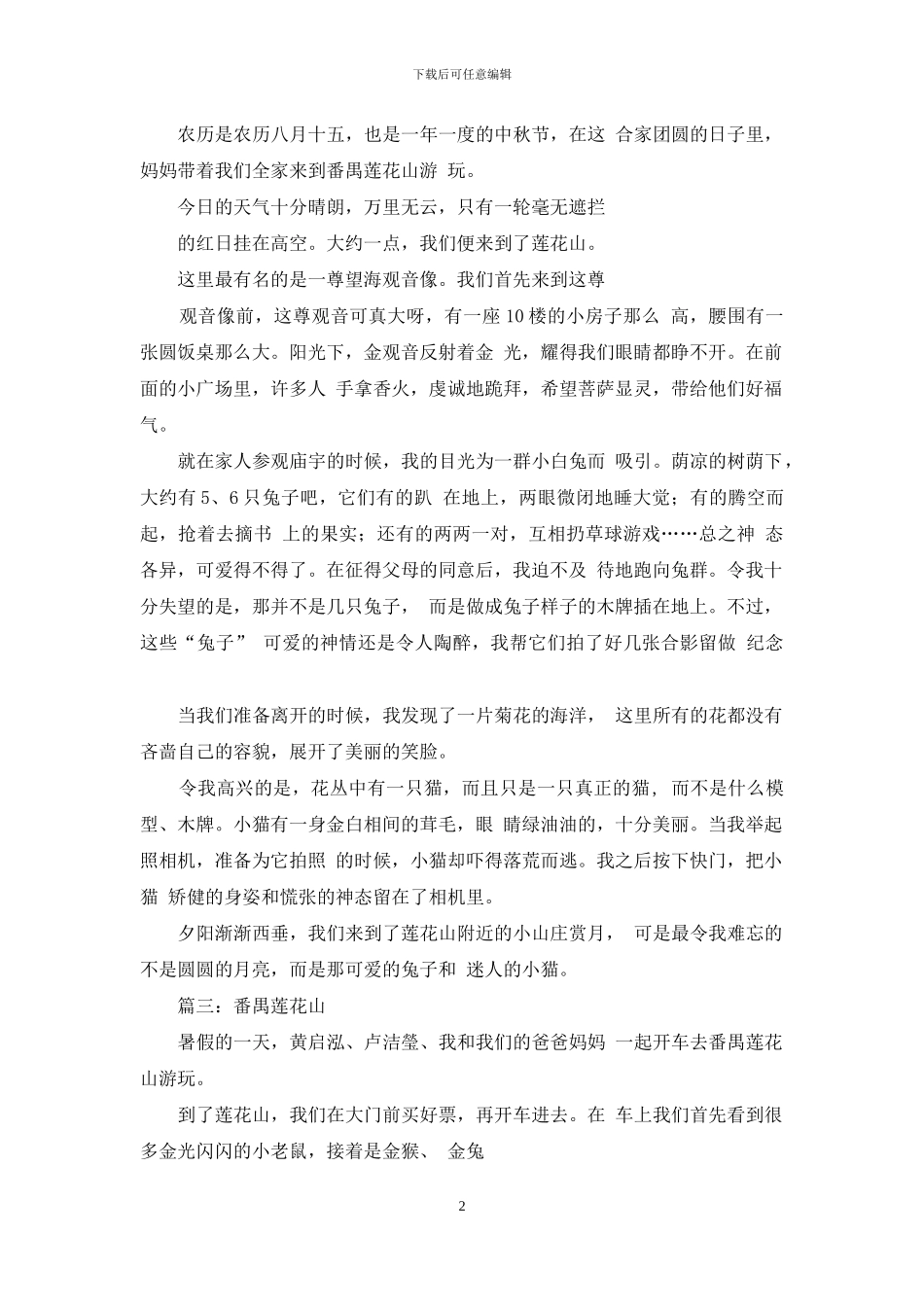 番禺莲花山作文_第2页