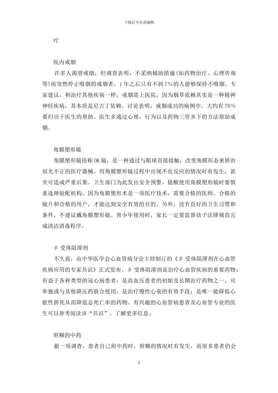 疗情伤的100种方法_第2页